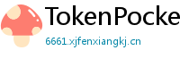 TokenPocket谷歌商店下载 - Google Play商店TokenPocket正版安装指南